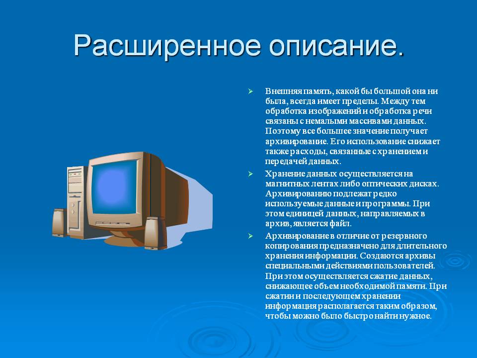 Расширенное описание