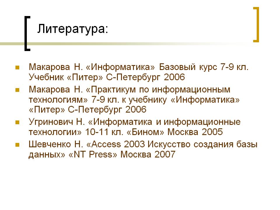 Литература: