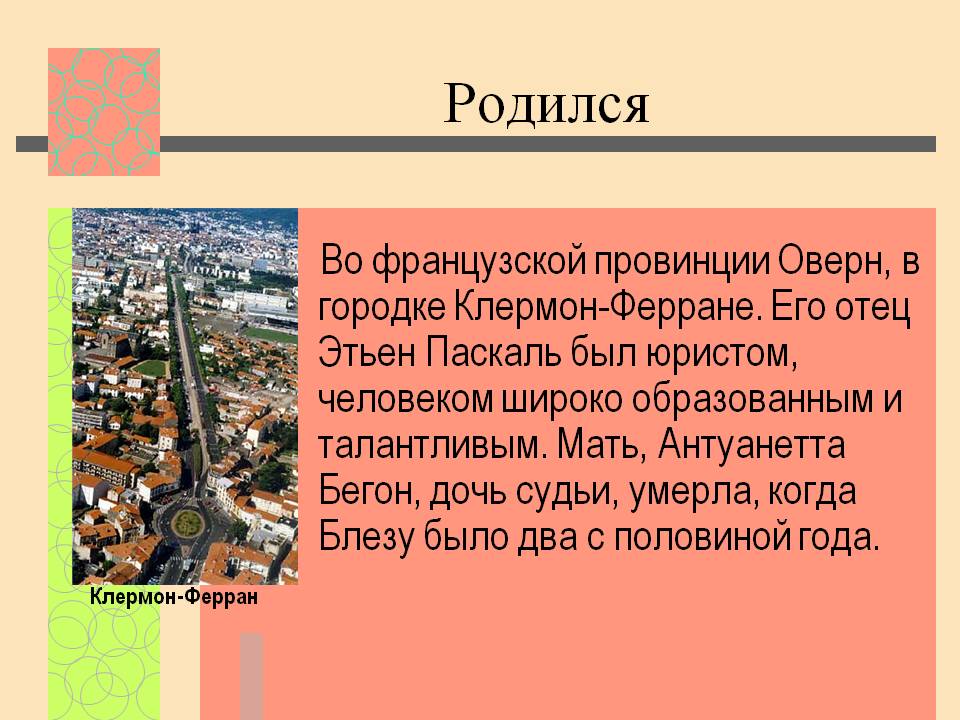 Родился