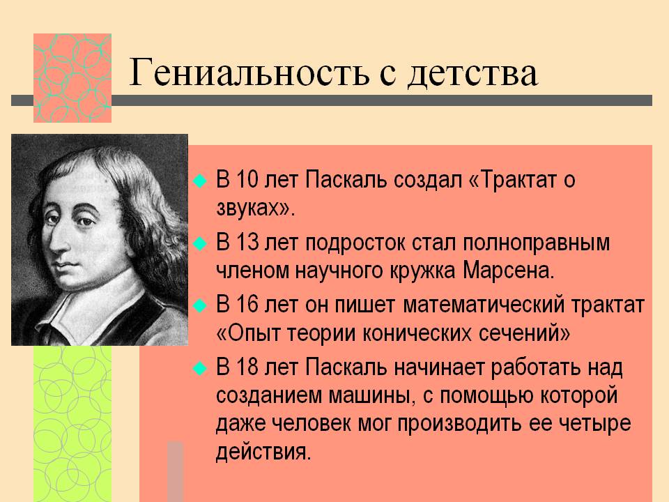 Гениальность с детства