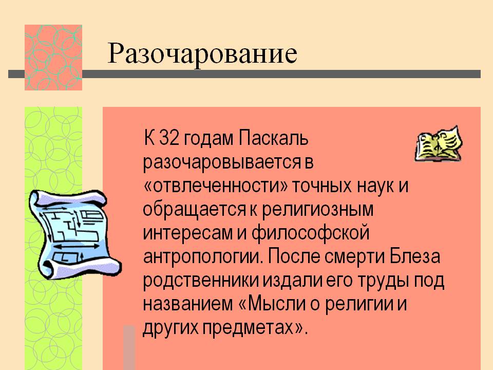 Разочарование