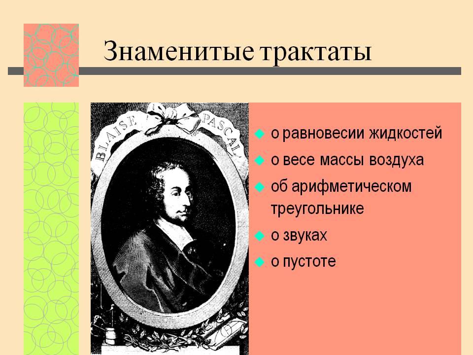 Знаменитые трактаты