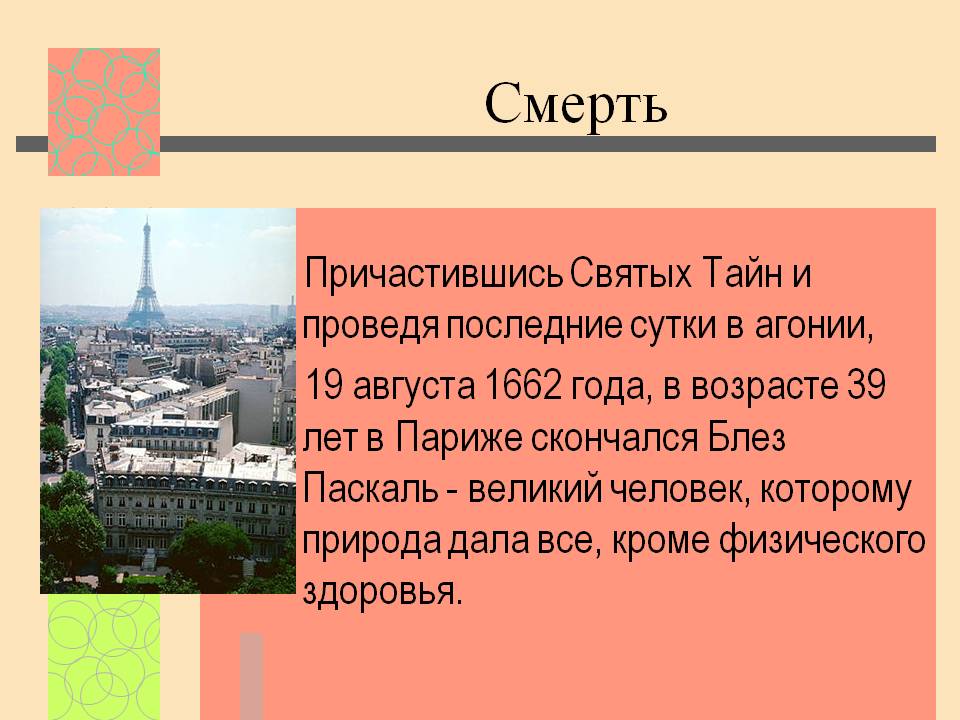 Смерть