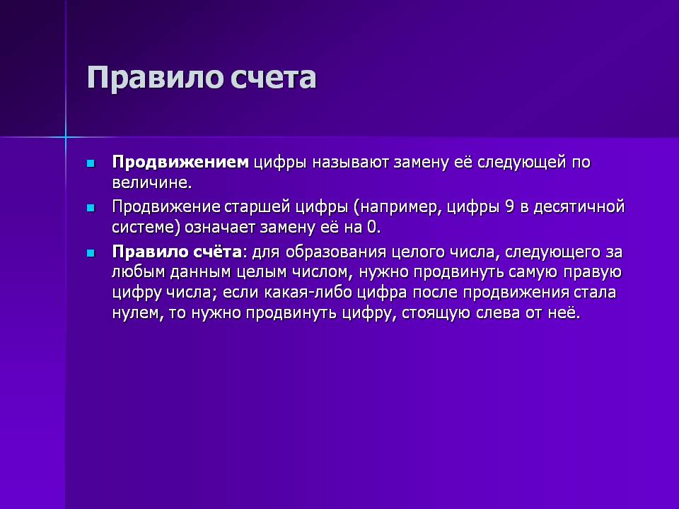 Правило счета