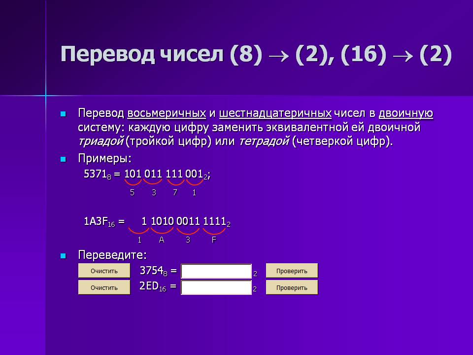 Перевод чисел (8) 