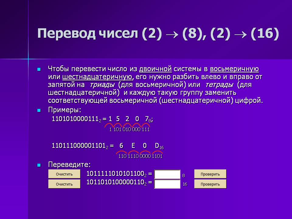 Перевод чисел (2) 