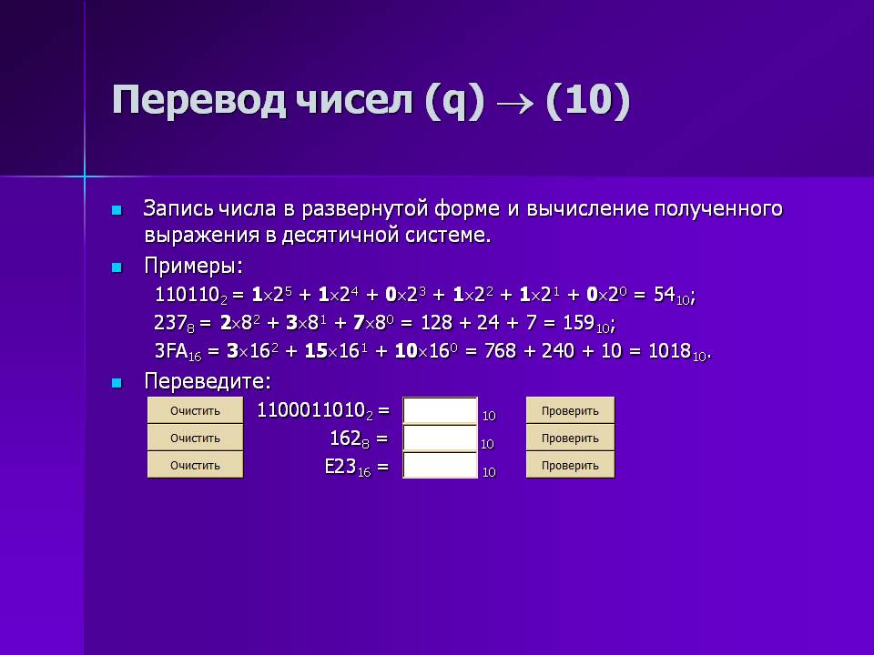 Перевод чисел (q) 