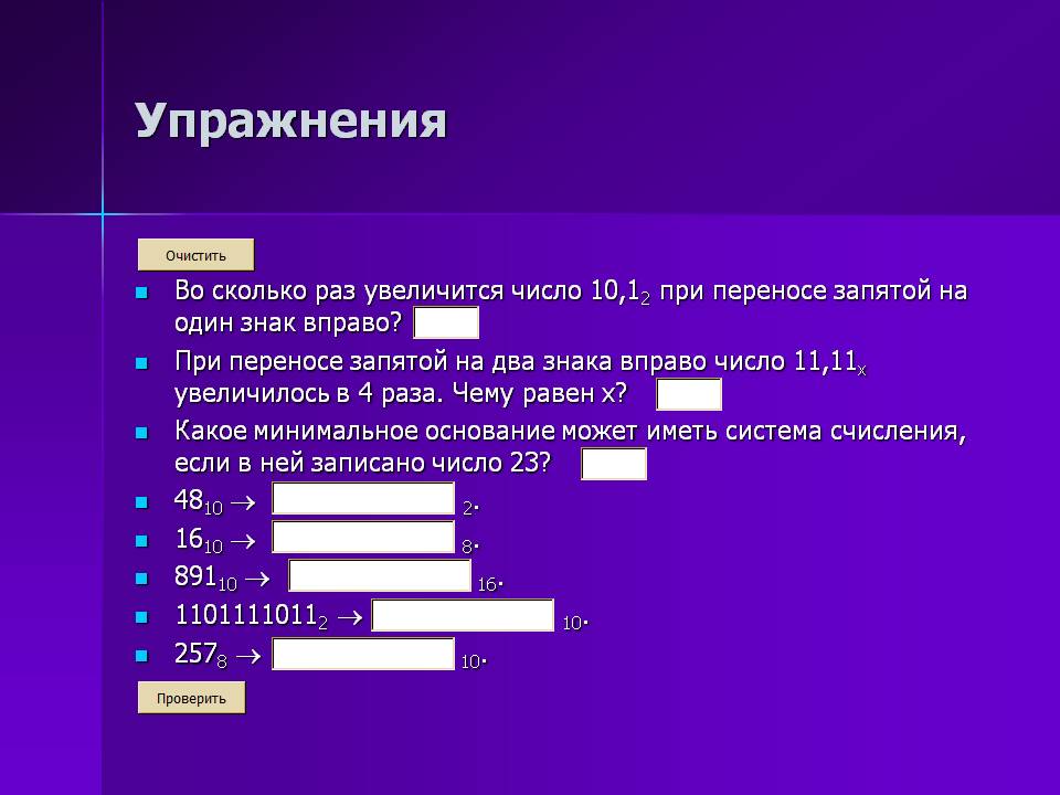 Упражнения