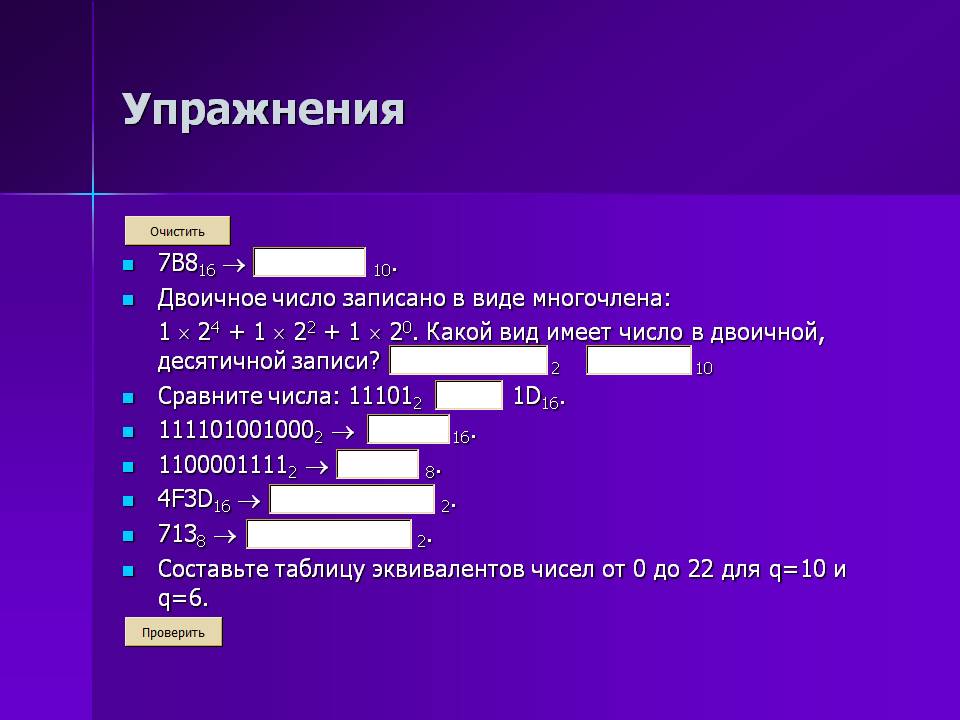 Упражнения