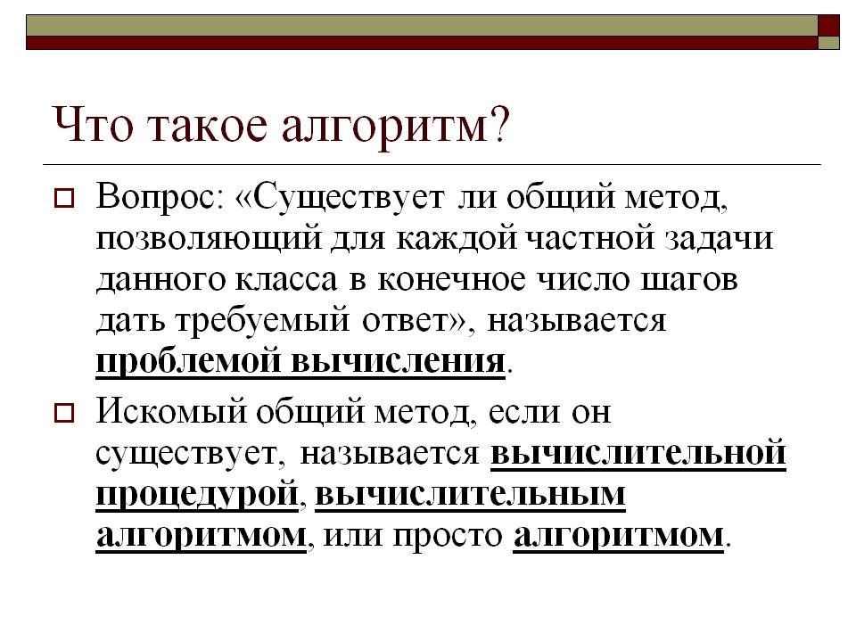 Что такое алгоритм