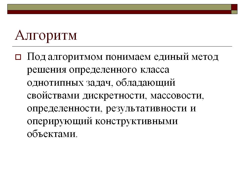Алгоритм