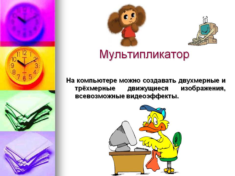 Мультипликатор