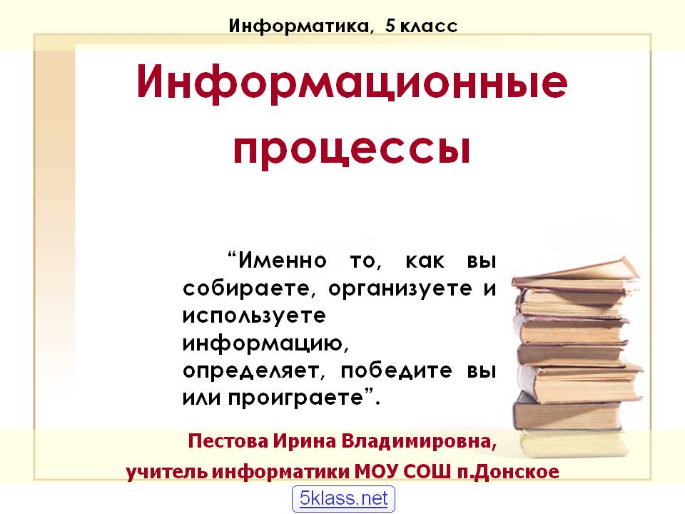 Информационные процессы