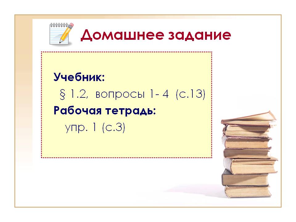 Домашнее задание