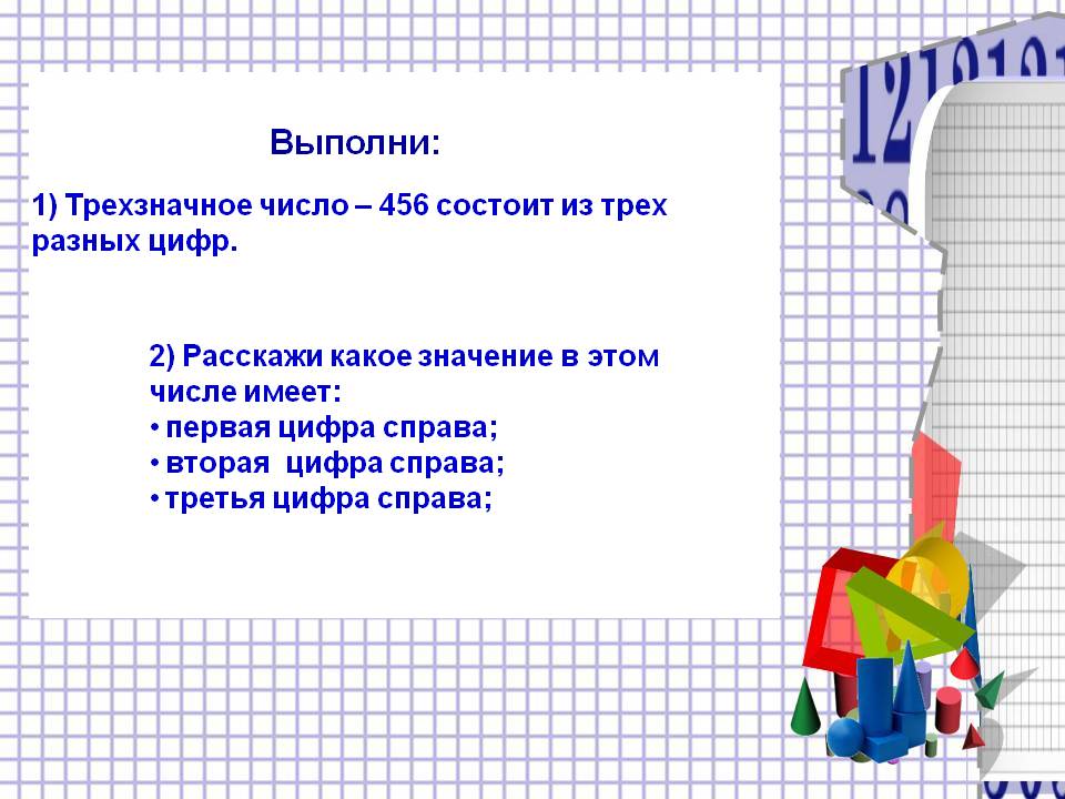 Трехзначное число