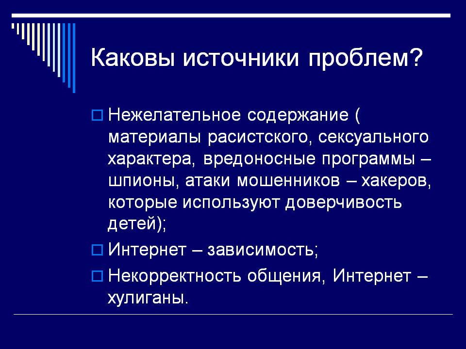 Каковы источники проблем