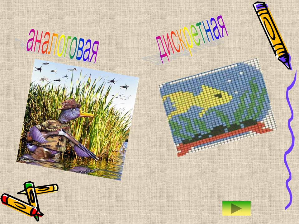 Дискретная