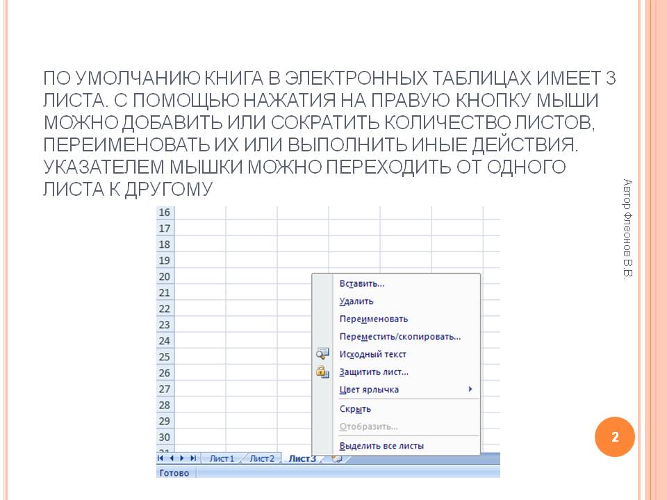 Книга в электронных таблицах
