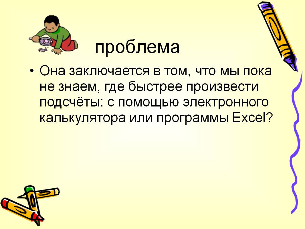 Проблема