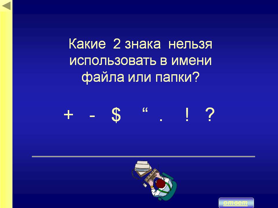 2 знака