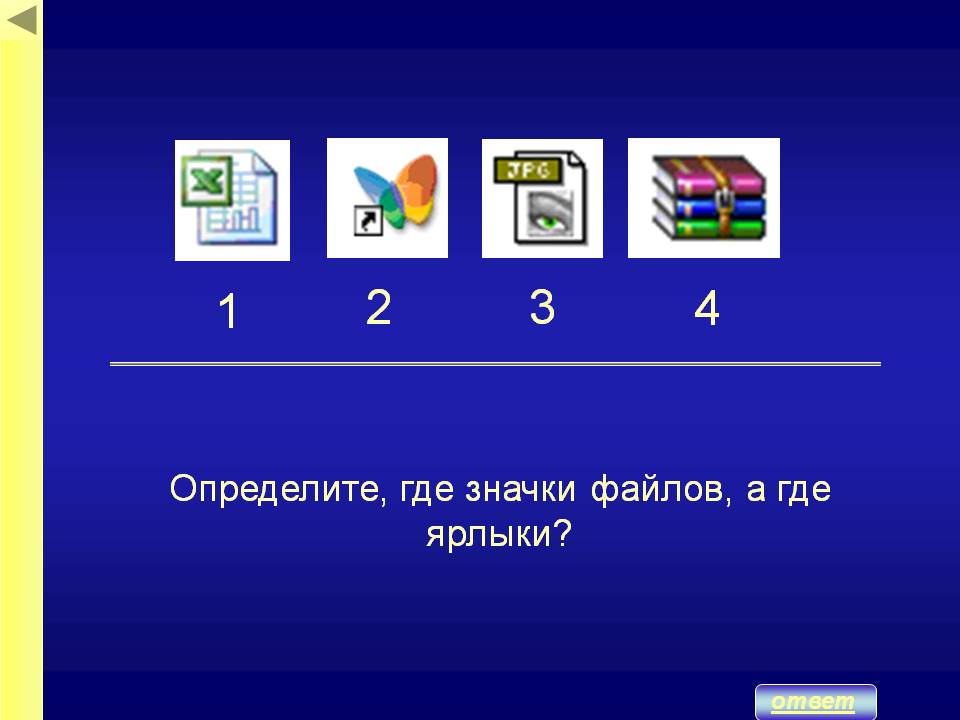 Значки файлов