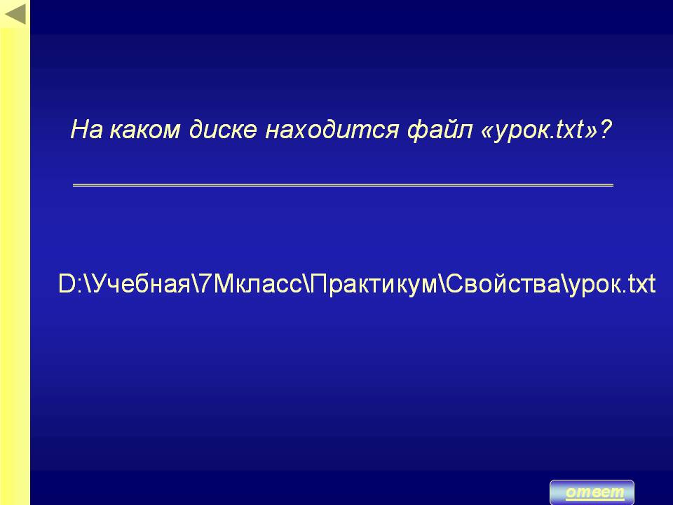 Файл «урок.txt»