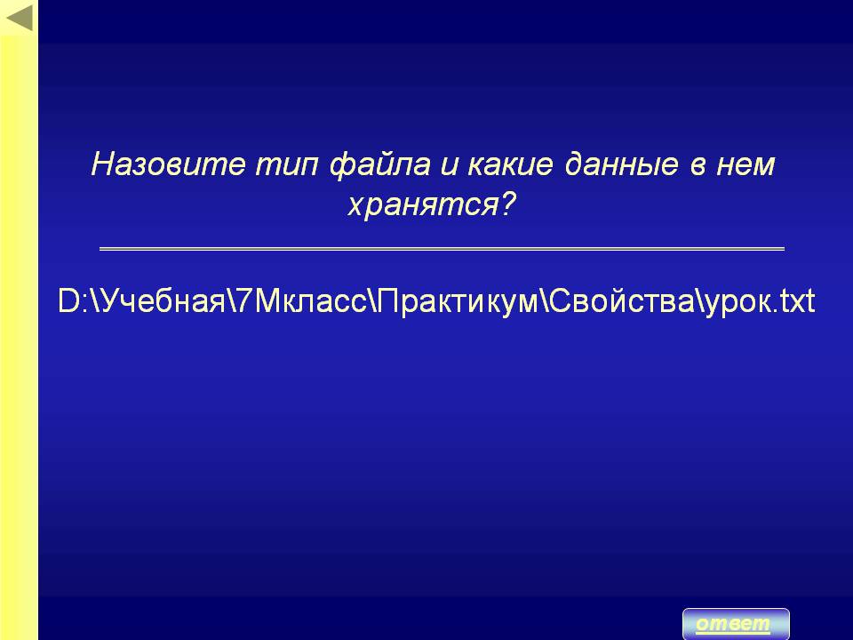 Тип файла