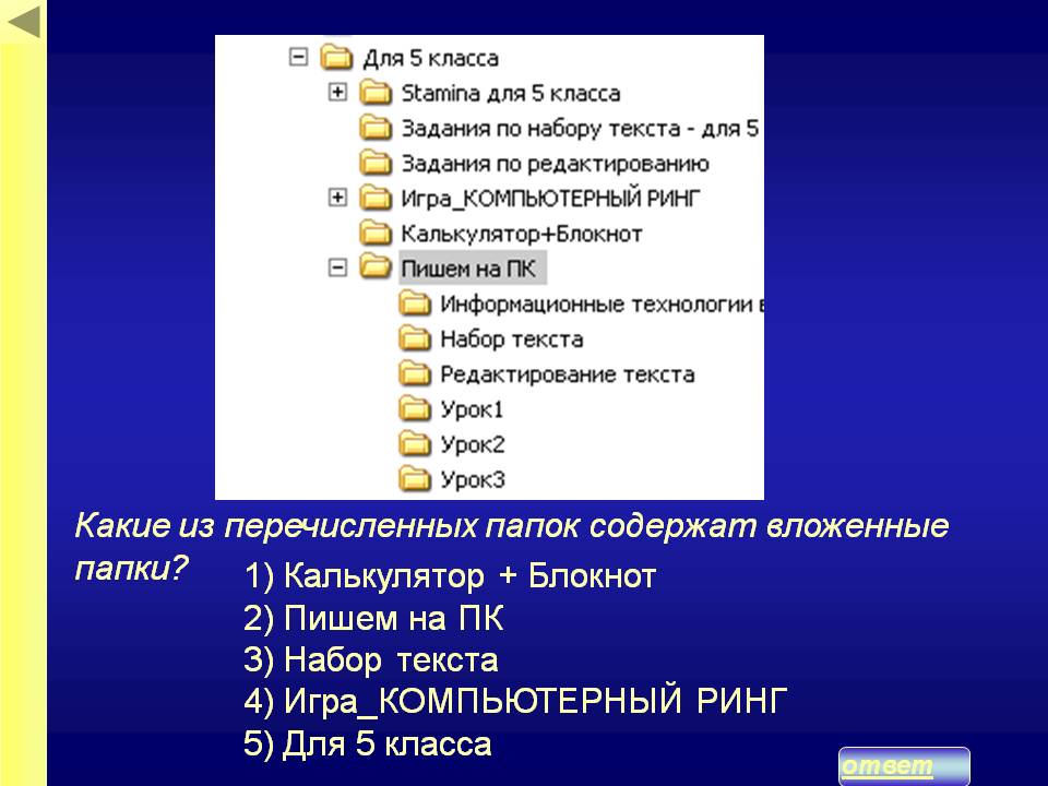 Вложенные папки
