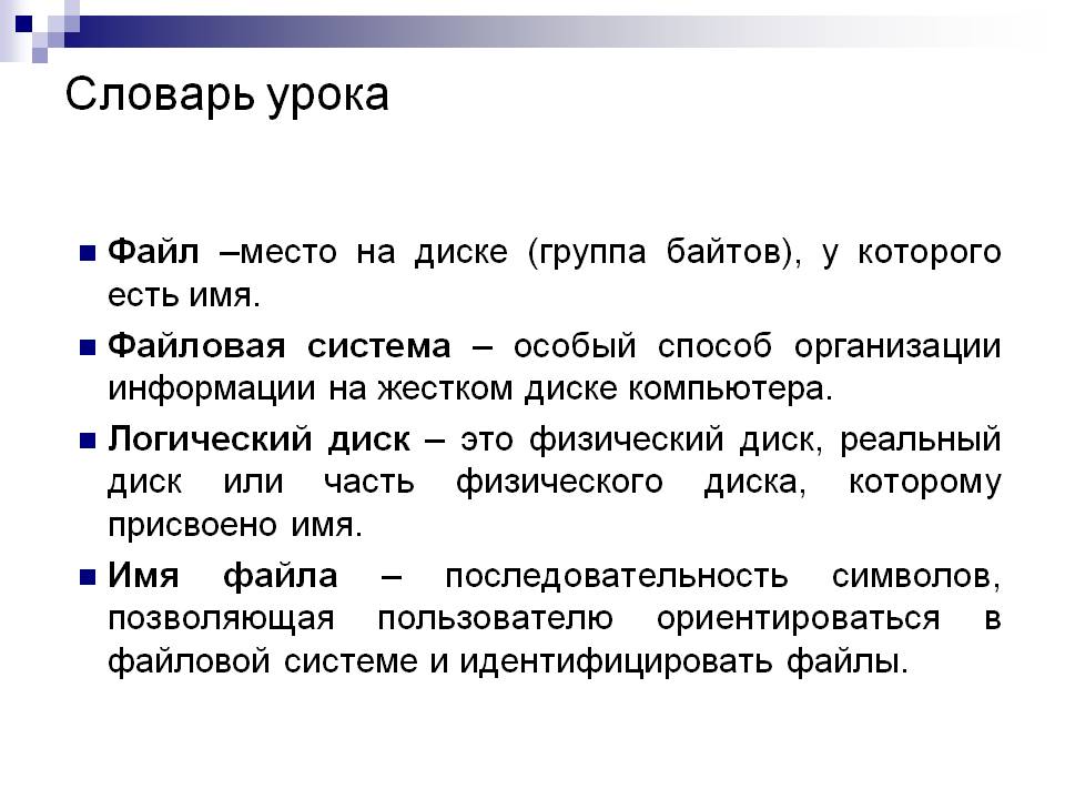 Словарь урока