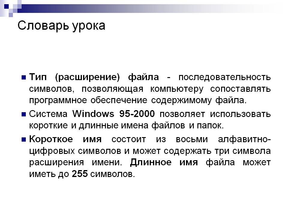 Словарь урока