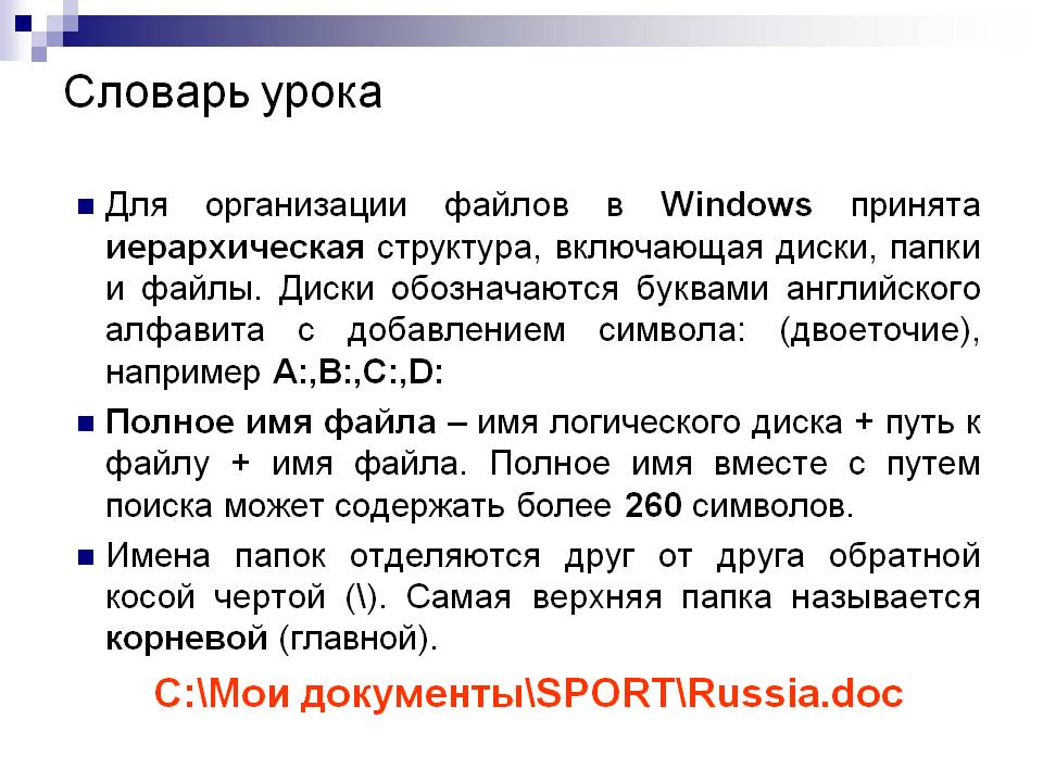 Словарь урока