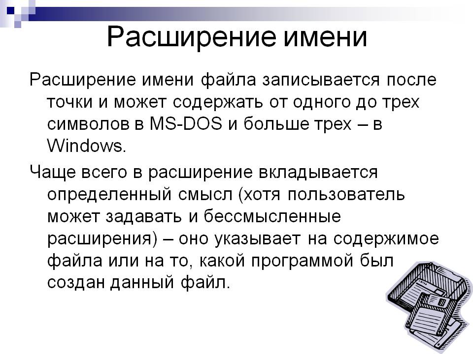 Расширение имени