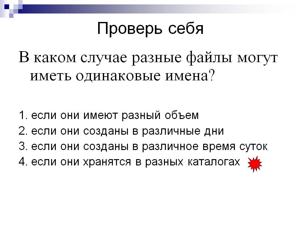 Проверь себя