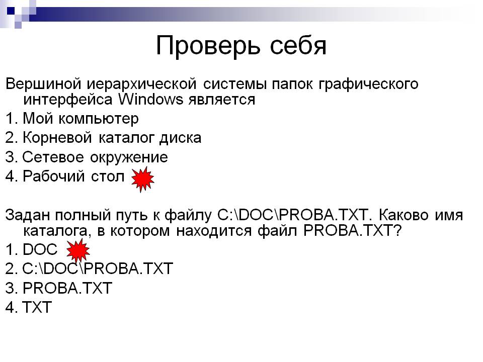 Проверь себя