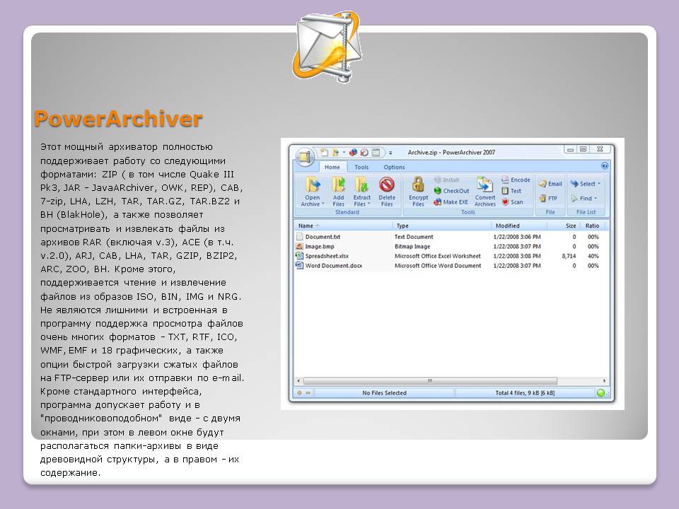 PowerArchiver