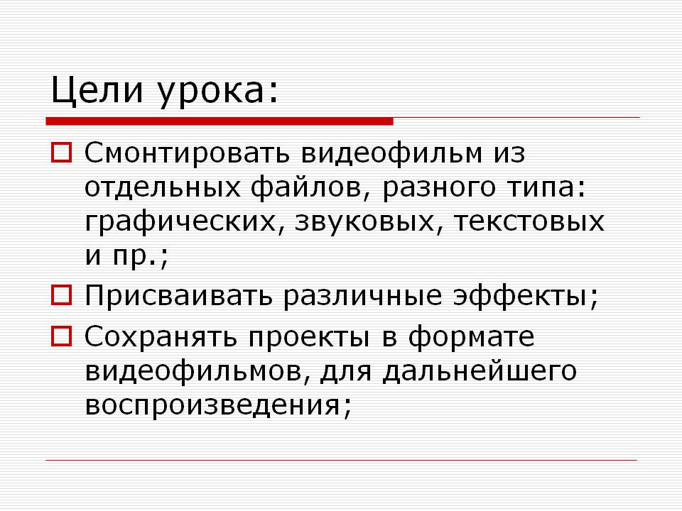 Цели урока:
