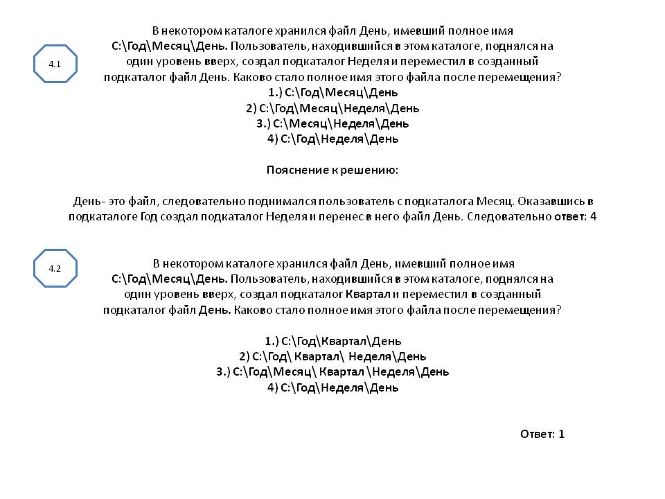 В некотором каталоге хранился файл День, имевший полное имя C
