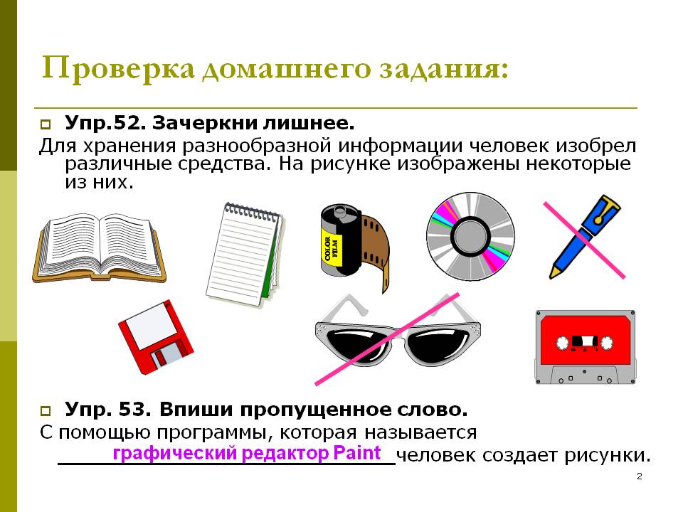 Проверка домашнего задания: