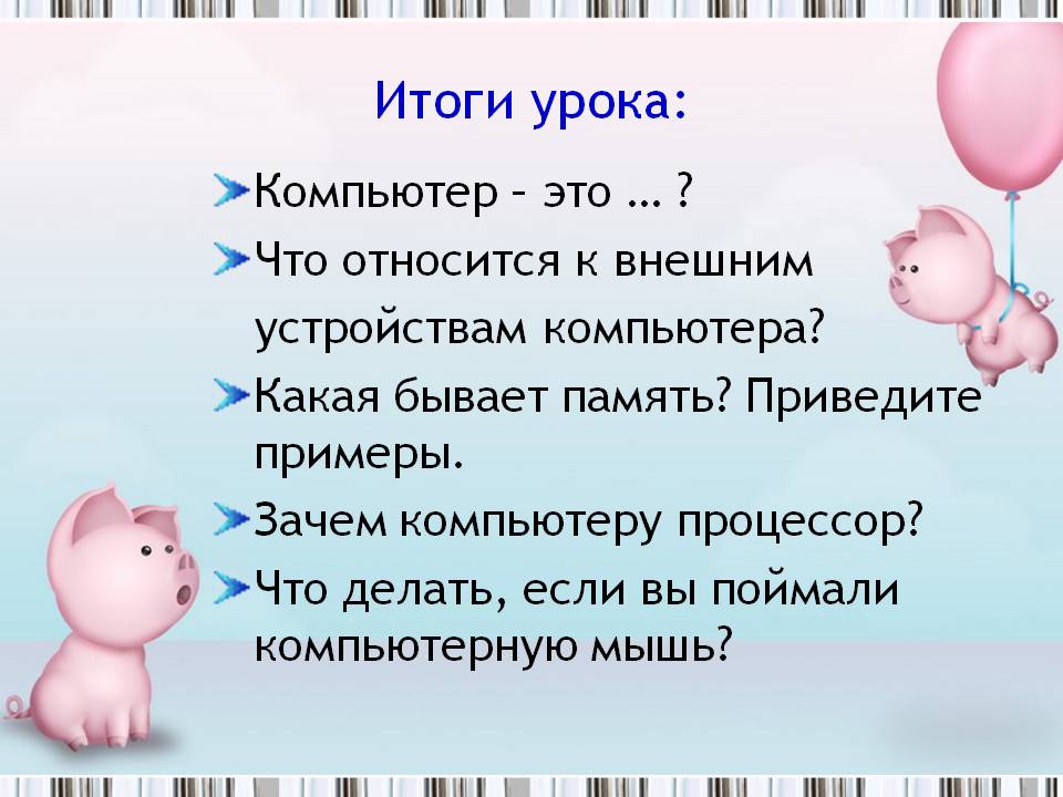 Итоги урока: