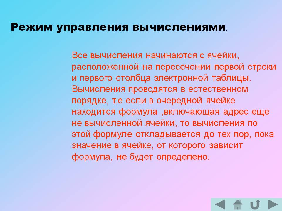 Режим управления вычислениями