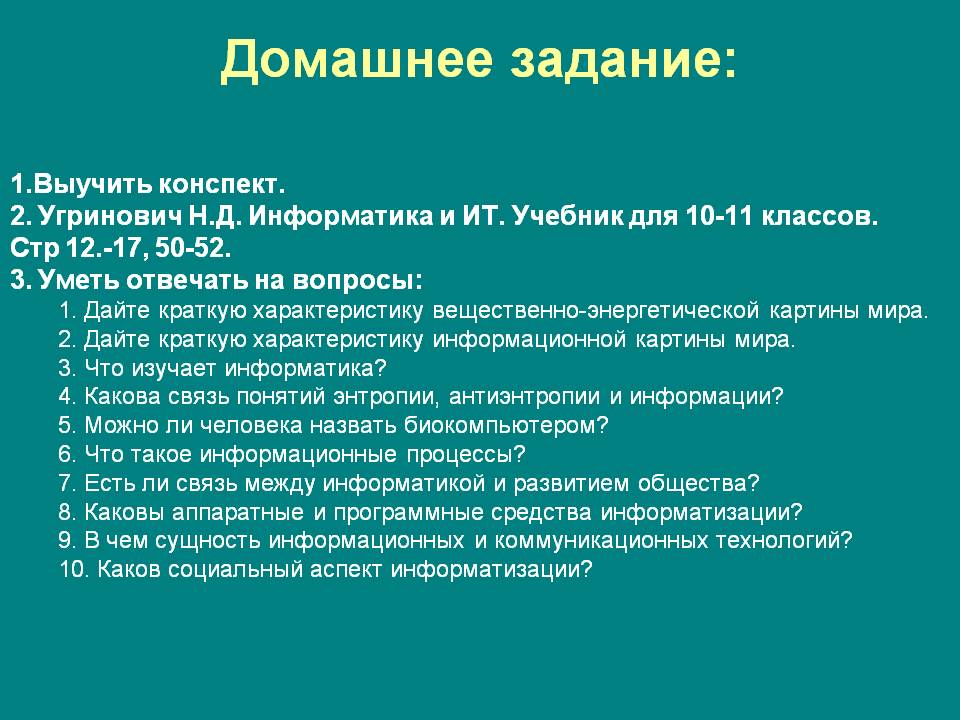 Домашнее задание: