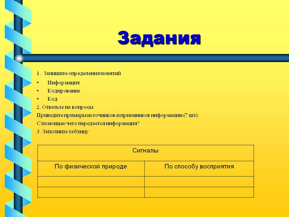 Задания