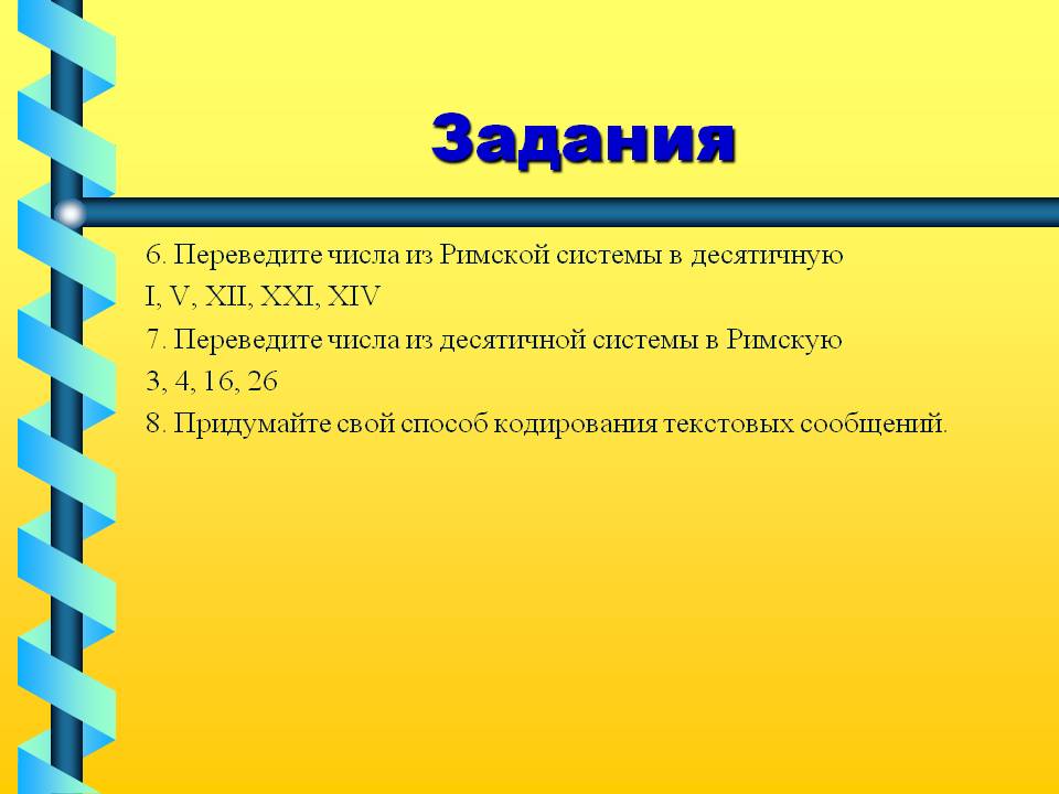 Переведите числа