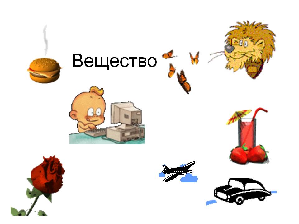 Вещество