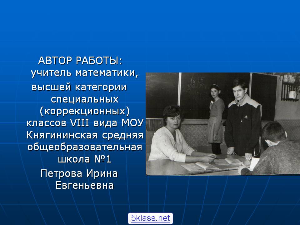 Учитель математики