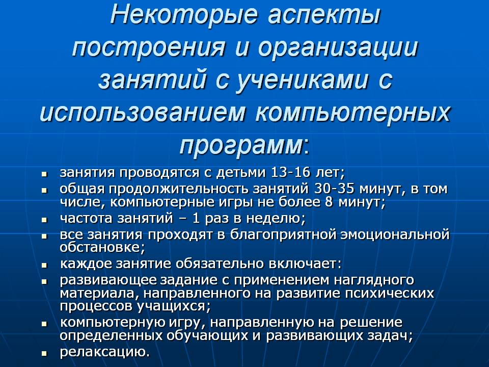 Аспекты построения и организации занятий