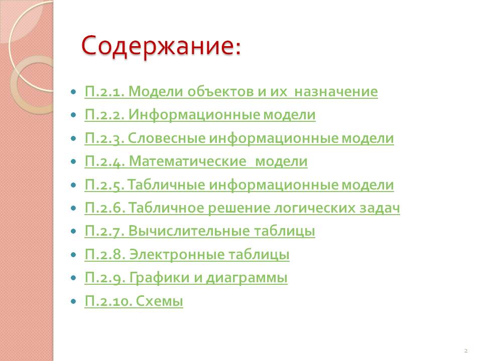Содержание