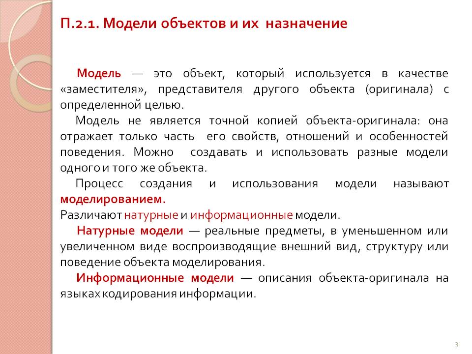 Модели объектов и их назначение