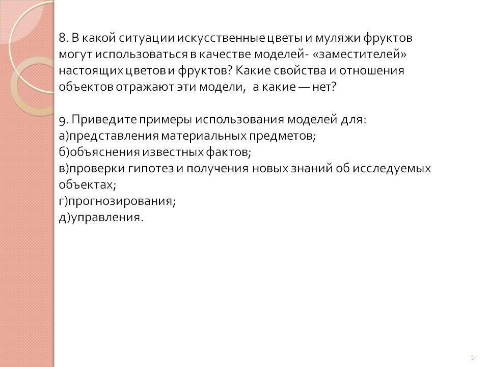 Искусственные цветы и муляжи фруктов