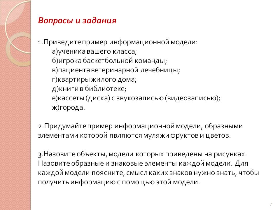 Приведите пример информационной модели